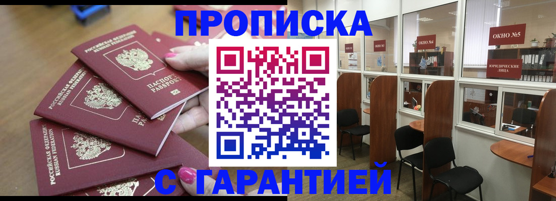 прописка поиск в Джанкое