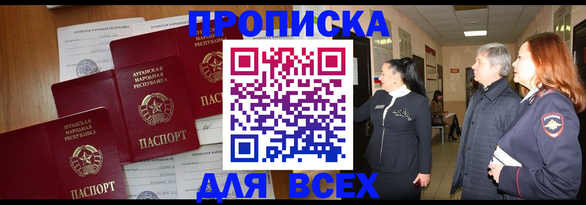 прописка от собственника в Джанкое